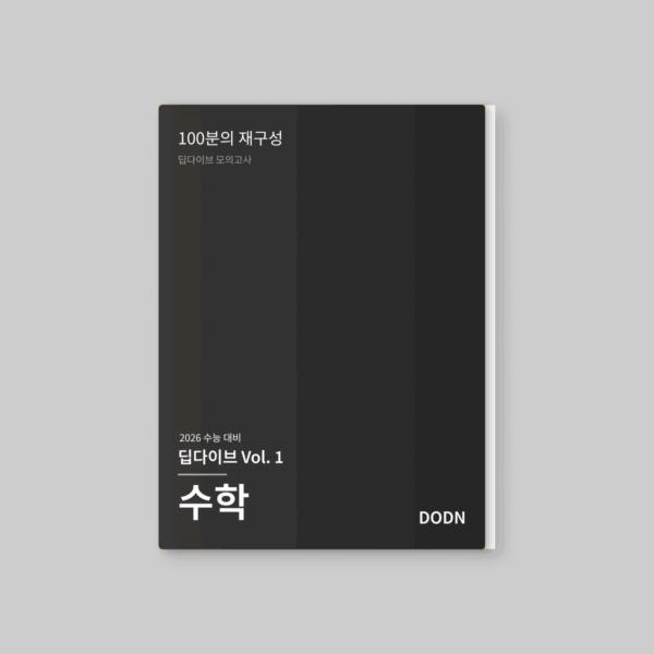 Frame 276 딥다이브 Vol. 1 변수와 상수— 수학